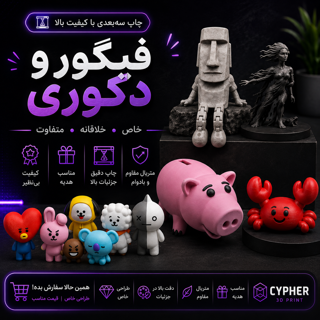 اکشن فیگور و دکوری